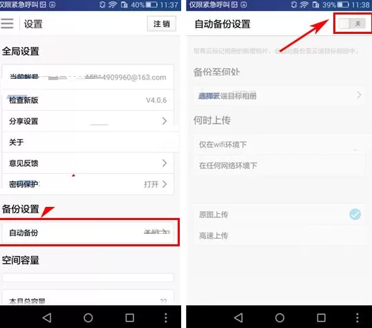 在网易云相册中关闭自动备份的具体操作