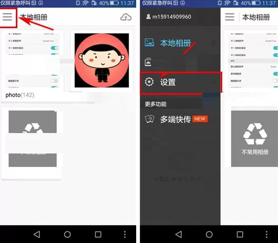 在网易云相册中关闭自动备份的具体操作