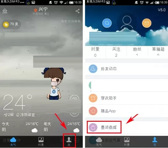 在墨迹天气中如何修改收货地址?