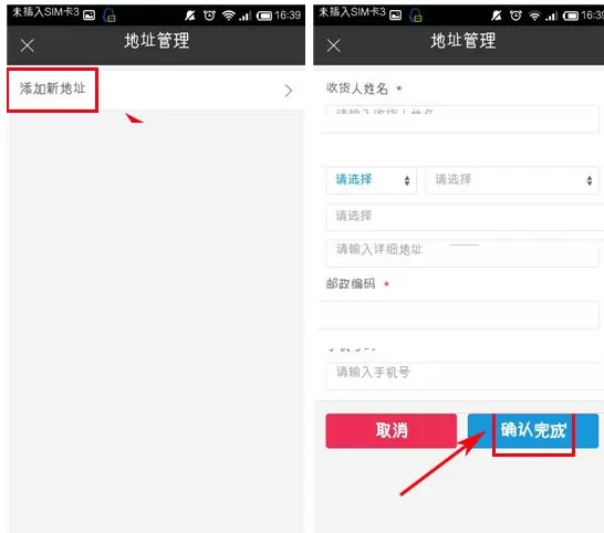 在墨迹天气中如何修改收货地址?