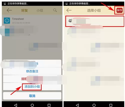 怎么在时间表中添加好友到小组?