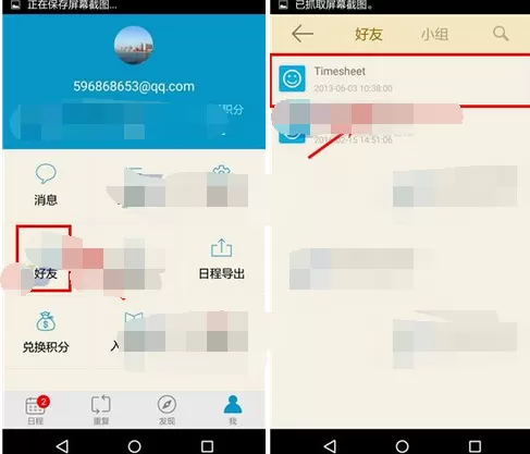 怎么在时间表中添加好友到小组?