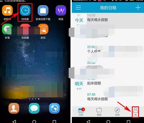 怎么在时间表中添加好友到小组?