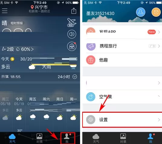 在墨迹天气中如何关闭天气动画？