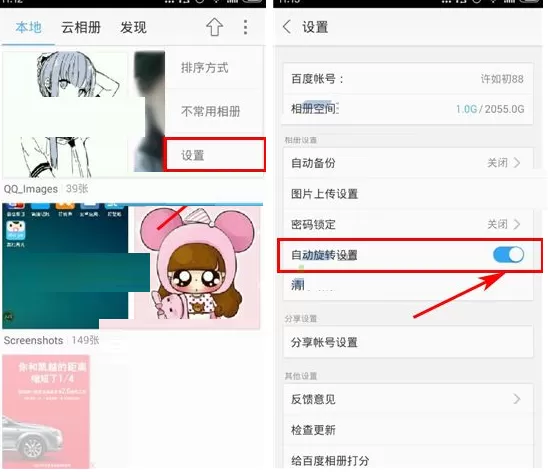 在百度相册中关闭自动旋转的具体操作