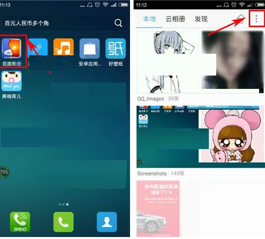 在百度相册中关闭自动旋转的具体操作