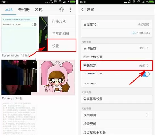 在百度相册中开启密码锁的具体操作介绍
