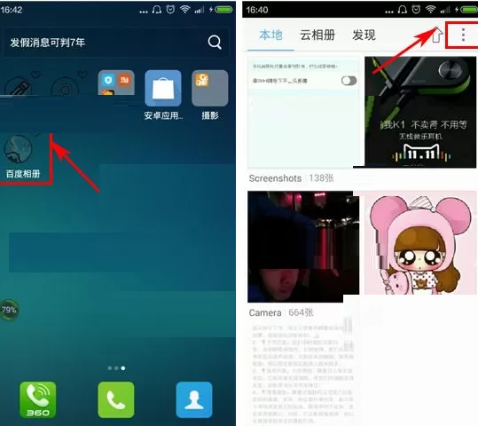 在百度相册中开启密码锁的具体操作介绍