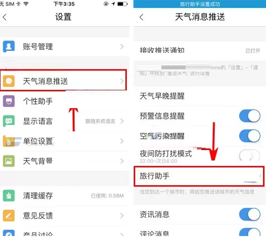 在墨迹天气中如何开启旅行助手?