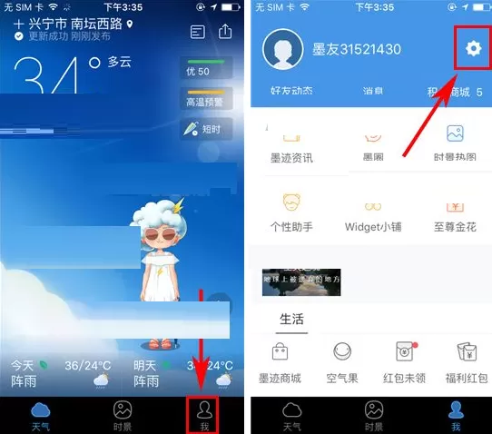 在墨迹天气中如何开启旅行助手？