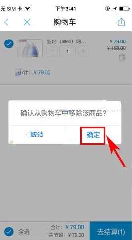 在墨迹天气中如何删除购物车商品?