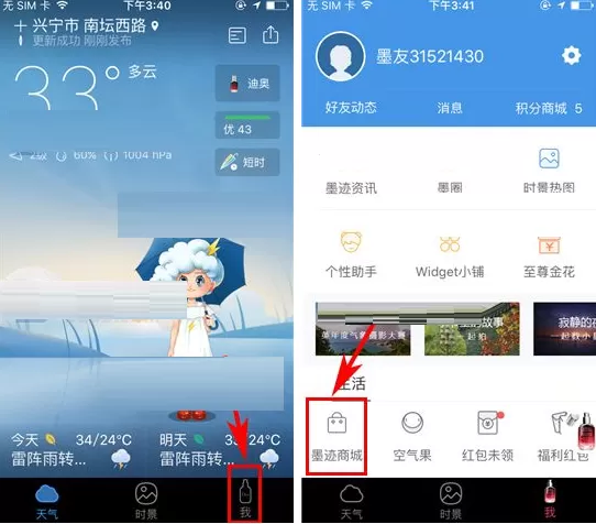 在墨迹天气中如何删除购物车商品？