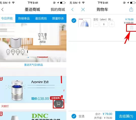 在墨迹天气中如何删除购物车商品?