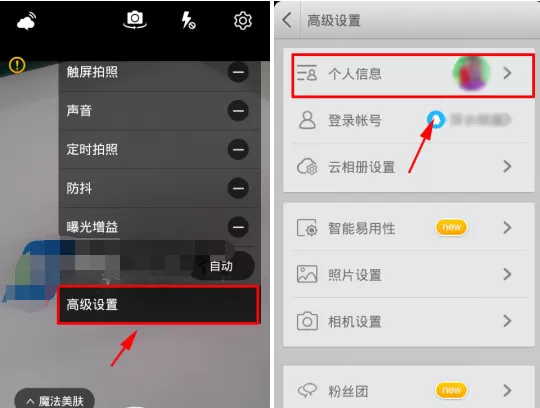 在相机360中如何退出当前账号 ?