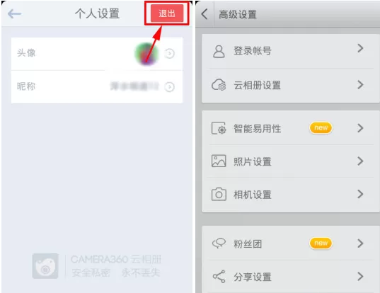 在相机360中如何退出当前账号 ?