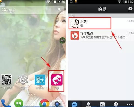 在飞信云聊版中如何删除聊天记录？