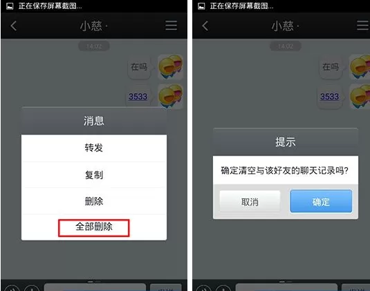 在飞信云聊版中如何删除聊天记录?
