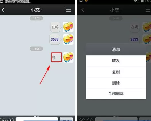 在飞信云聊版中如何删除聊天记录?
