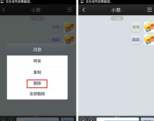 在飞信云聊版中如何删除聊天记录?