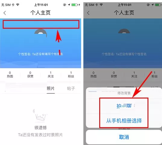 在墨迹天气中如何修改主页背景?