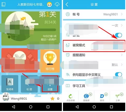 怎么在开心词场中开启夜间模式？
