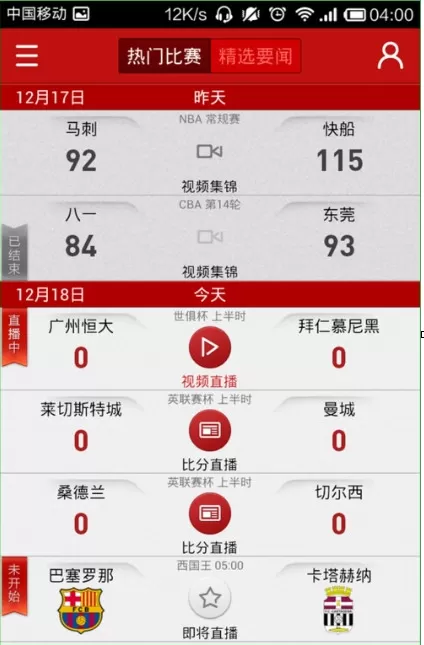 在新浪体育中如何观看直播赛事?