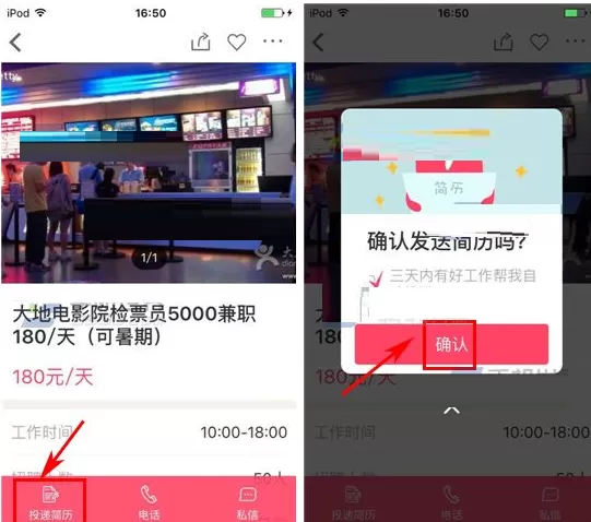 在百姓网软件中投递简历的具体方法