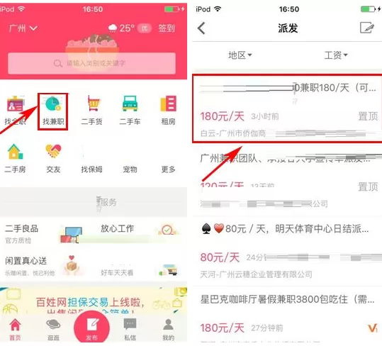 在百姓网软件中投递简历的具体方法