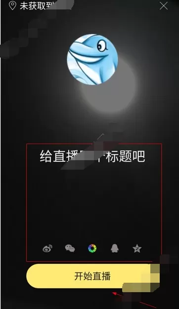 在檬果直播软件中直播的具体操作教程