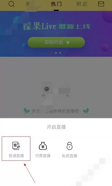 在檬果直播软件中直播的具体操作教程