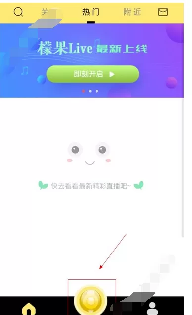 在檬果直播软件中直播的具体操作教程