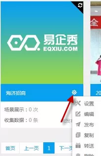 在易企秀软件中如何删除页面呢?