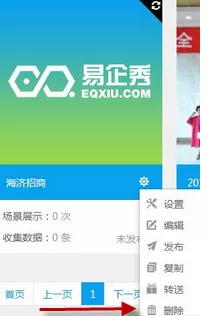 在易企秀软件中如何删除页面呢?