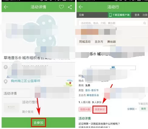 在活动行软件中参加活动的简单教程