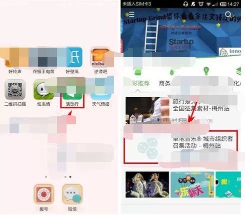 在活动行软件中参加活动的简单教程
