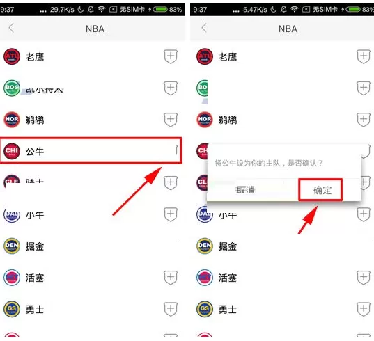 在新浪体育中如何设置我的主队?