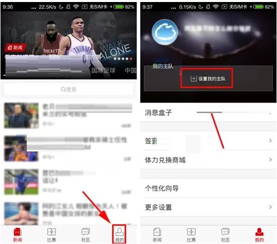 在新浪体育中如何设置我的主队?