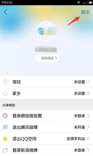 在腾讯新闻软件中如何更改名字?