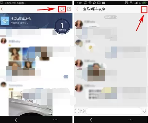 怎么在车友会软件中邀请好友入会?