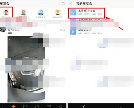 怎么在车友会软件中邀请好友入会？