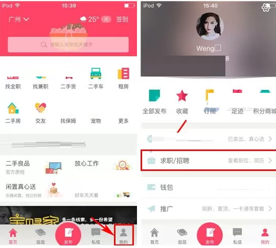 在百姓网软件中创建简历的具体方法