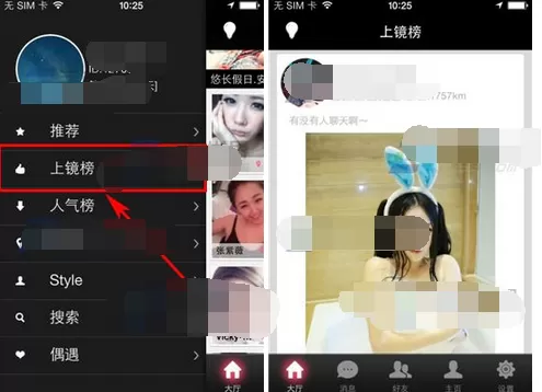 怎么在掌上偶吧软件中查看上镜榜?