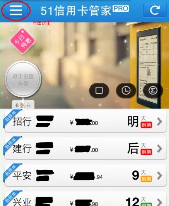 在51信用卡管家中添加信用卡的图文教程