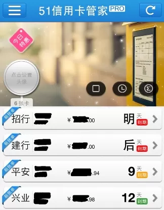 在51信用卡管家中添加信用卡的图文教程