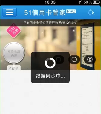 在51信用卡管家中添加信用卡的图文教程