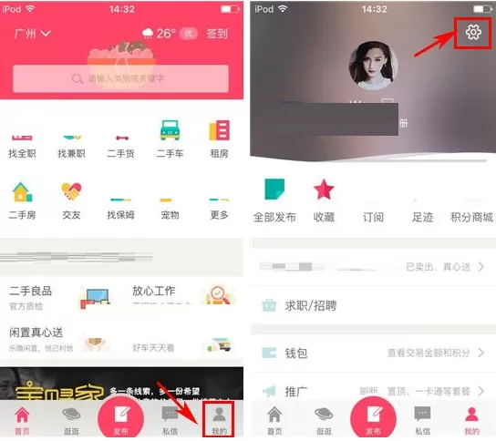 在百姓网中如何添加收货地址?