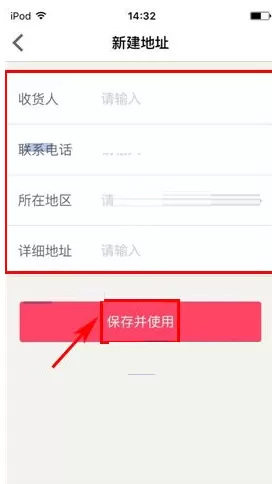 在百姓网中如何添加收货地址?