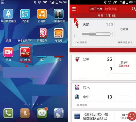 在新浪体育软件中怎样定制赛事？