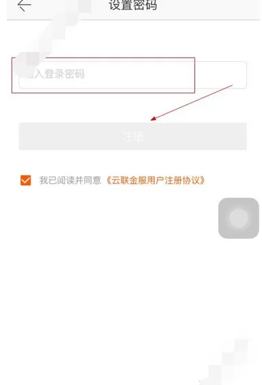 在云联掌柜软件中注册的具体操作教程