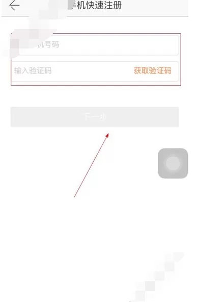 在云联掌柜软件中注册的具体操作教程